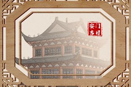 2026年09月22日安门黄历查询