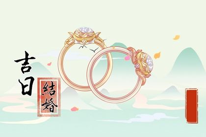 2026年10月17日订婚黄历查询