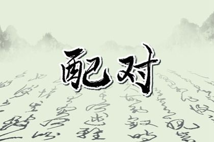 2026年12月31日订婚黄历查询