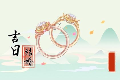 2026年08月16日结婚黄历查询