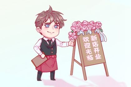 2026年05月30日开业黄历查询