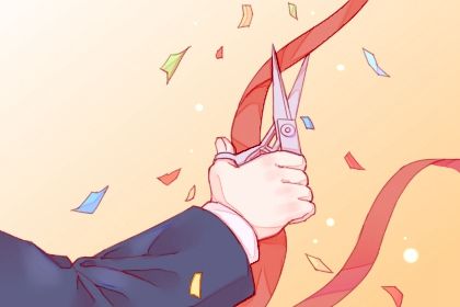 2026年11月02日开业黄历查询