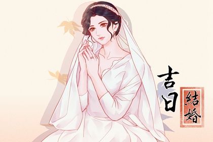 2026年07月31日领证黄历查询
