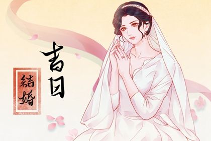 2026年05月27日领证黄历查询