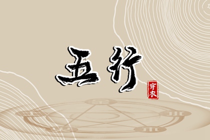 2026年07月31日五行穿衣指南