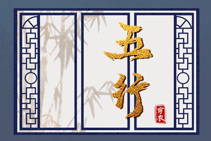 2026年06月03日五行穿衣指南