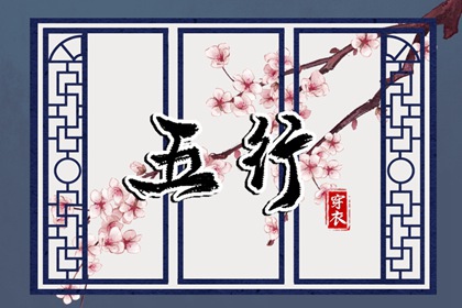 2026年07月14日五行穿衣指南