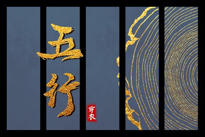 2026年07月10日五行穿衣指南