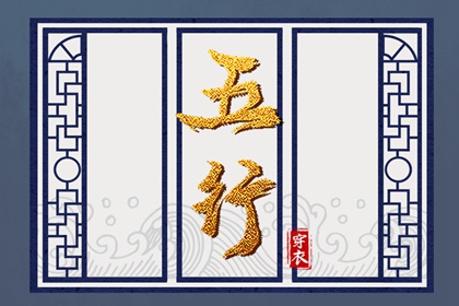 2026年06月27日五行穿衣指南