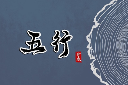 2026年07月12日五行穿衣指南