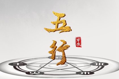 2026年07月13日五行穿衣指南